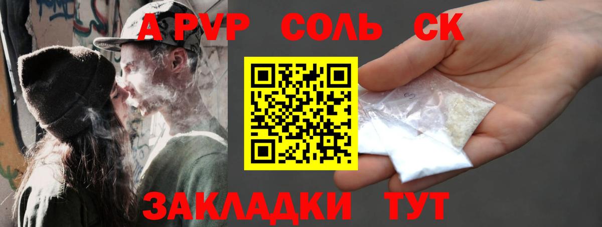 Нарьян-Мар  A-PVP СК  Alfa_PVP  Вход с VPN  А ПВП кристаллы  Alfa_PVP мука 