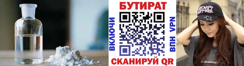 что такое наркотик  Нарьян-Мар  БУТИРАТ Butirat 