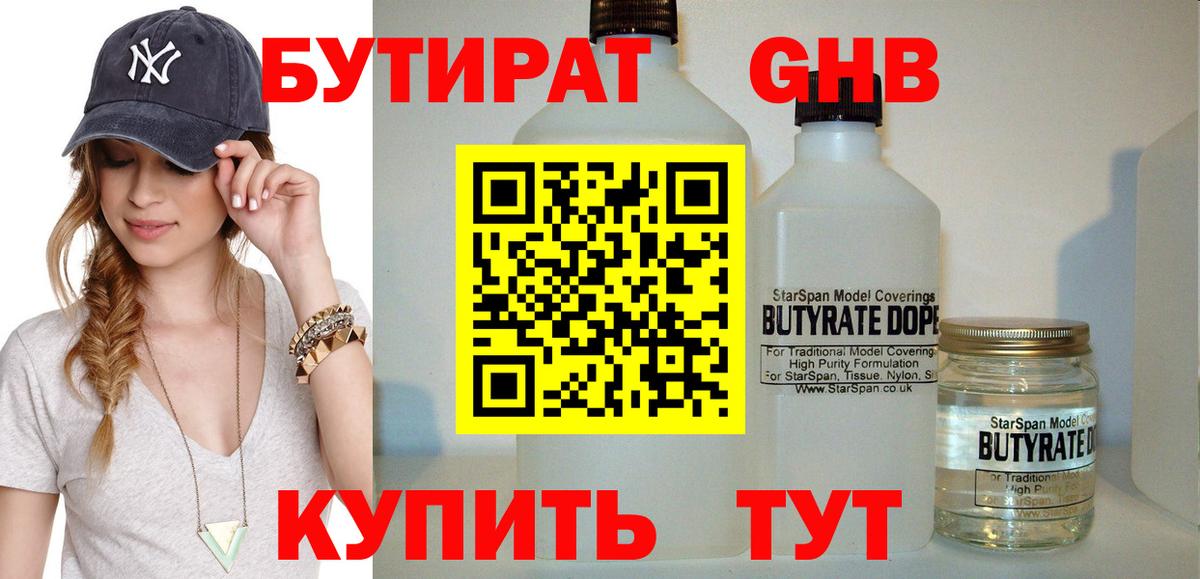 Бутират бутандиол  Бутират  Нарьян-Мар  Вход с VPN 