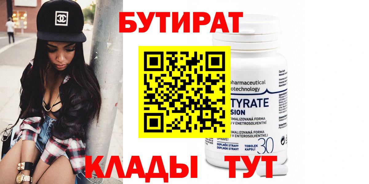 Бутират BDO 33% Нарьян-Мар