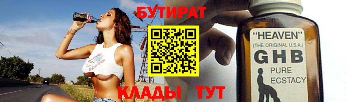 БУТИРАТ бутандиол Нарьян-Мар