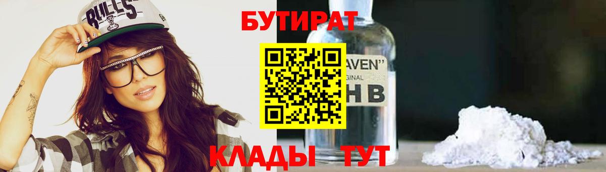 Бутират  Нарьян-Мар  БУТИРАТ буратино 