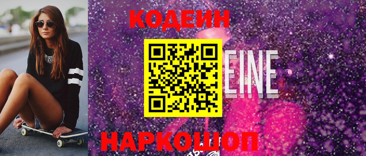 Кодеин Purple Drank Нарьян-Мар