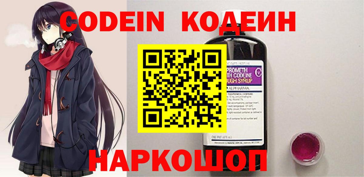 Codein Purple Drank  Нарьян-Мар 
