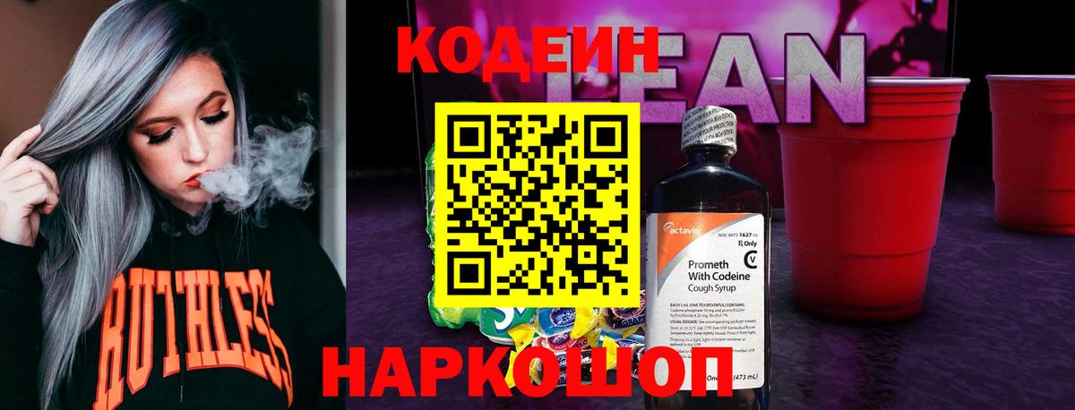 Codein Purple Drank  Вход с VPN  Нарьян-Мар  Codein Purple Drank 