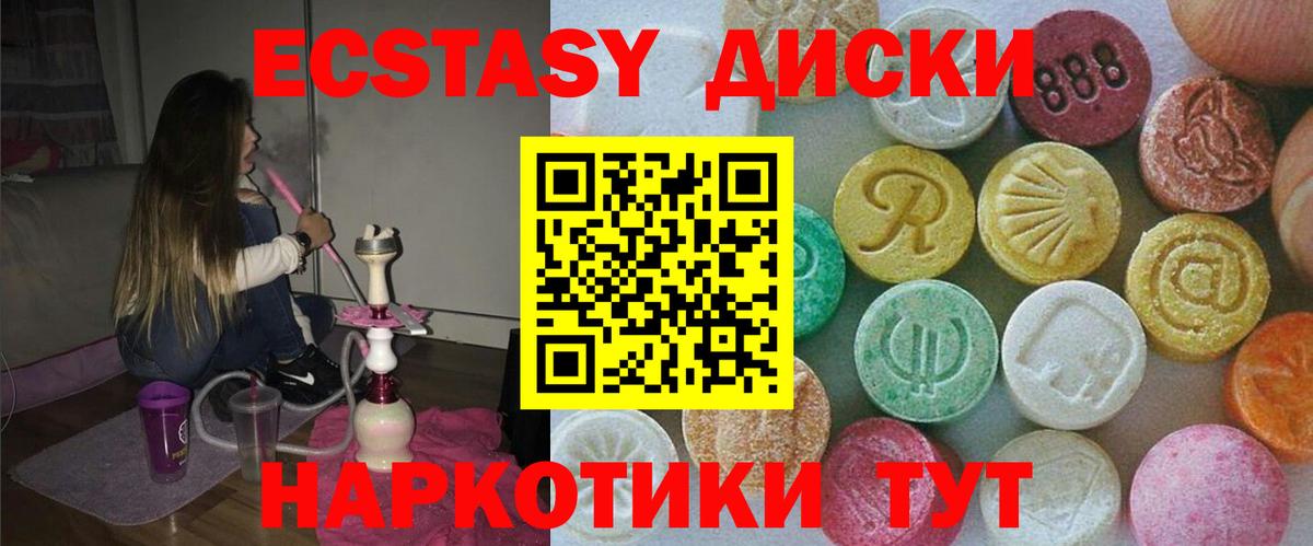 Ecstasy  ЭКСТАЗИ Cube  Нарьян-Мар  Вход с VPN  ЭКСТАЗИ 250 мг 