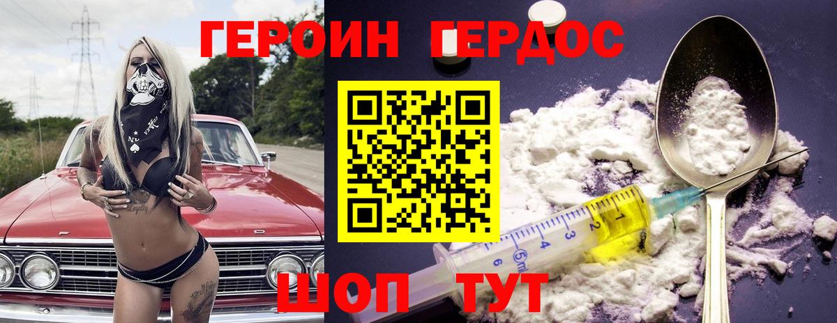 Героин  Нарьян-Мар  ГЕРОИН Heroin 