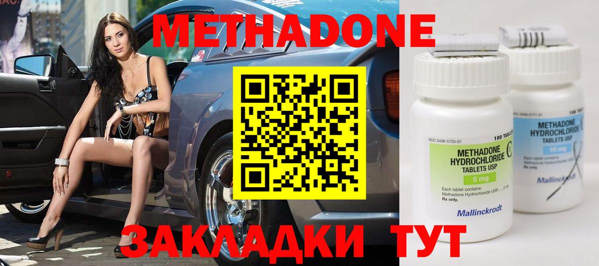 Метадон methadone  МЕТАДОН мёд  Вход с VPN  Нарьян-Мар 