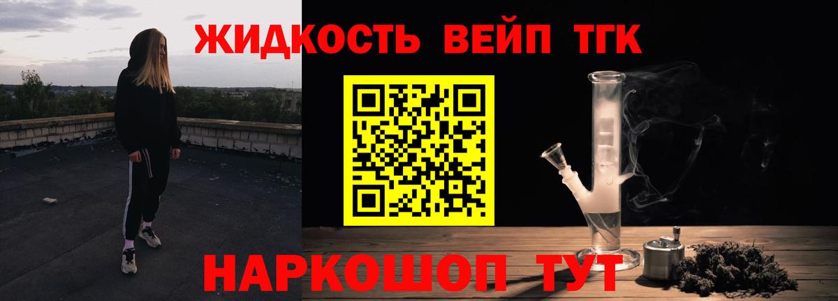 ТГК жижа Нарьян-Мар